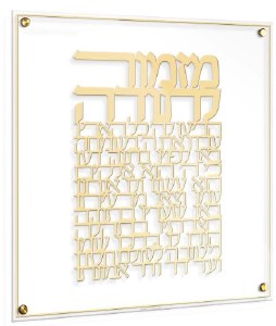Picture of Floating Lucite Mizmor Lesoda Hebrew Die Cut Wall Hanging Classic Design Gold 16"